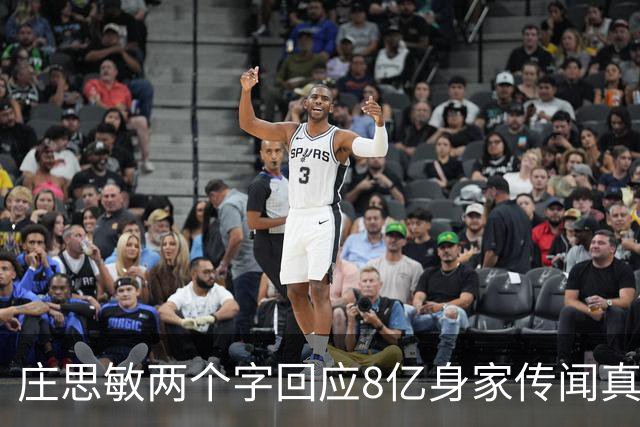 庄思敏两个字回应8亿身家传闻真相 自揭第一段婚姻失败内情：男人的承诺不能信