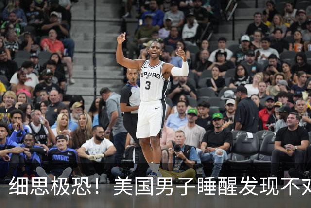 细思极恐！美国男子睡醒发现不对劲，逃出门惊见活人全变恶魔脸！聊斋里的画皮，难道也是真的？