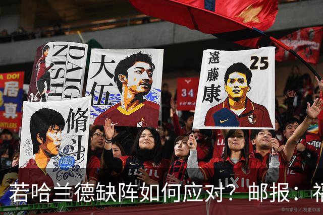 若哈兰德缺阵如何应对？邮报：福登谢尔基塞梅尼奥是潜在替代者
